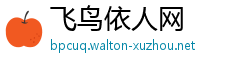 飞鸟依人网